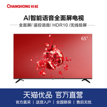 Changhong Changhong 65A4US 65-inch Smart Voice 4K Intelligent Full Screen Liquid Crystal TV
