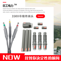 West melting 35kv cold shrinkable cable terminal high voltage five-finger set of electric cold shrinkable pipe insulation casing indoor and external accessories