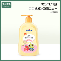 Frog Prince Baby shampoo Shower Gel 2-in-1 Baby special children baby newborn