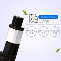 LCD touch screen bonding clip mobile phone sticking screen opening glue fixing fixture light leakage degumming mobile phone frame fixing clip