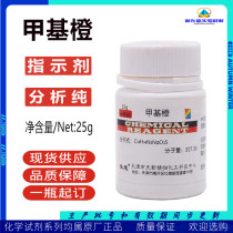 Methyl orange acid-base indicator gold lotus orange D analysis pure AR25g day new fine chemical reagent 