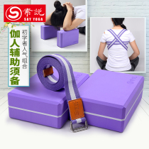 Yoga beginner assisted three-piece yoga brick high-density cotton stretch belt