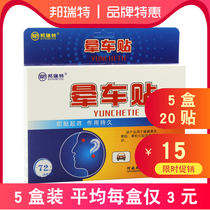 5 boxed anti-motion sickness stickers boxed adult behind ear vomiting prevention medicine for children navel travel supplies seasickness and seasickness