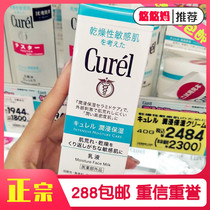 Spot Japanese local version of the flower King Curel Moisturizing Soft lotion 120ML water easy to absorb sensitive muscle
