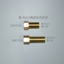 All copper lengthened 4 points lengthened 5cm 7cm inner and outer wire direct inner and outer wire lengthened copper joint