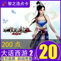 Netease card 20 yuan 200 points Dawen journey 2 points card 20 yuan 200 points card can be sold automatic recharge