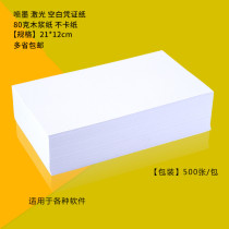 Financial Software Blank Credentials Form Accounting Voucher White Paper Inkjet Laser Photocopying Paper 12 * 21cm