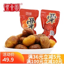 Yuxi Garden Huairou Gan Ren 500g Chestnut Ren Shellless Snacks Special Products Beijing Special Products