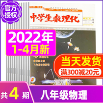 (new period) Number of secondary school students physicochemical eighth-grade physics 2022 1 2 3 April 2021 Packaging of the combing and methodological summary of intensive knowledge Let the child master the real battle