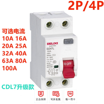 Delixi electric leakage protector DZ47L1E 2P 4P 16A 25A 32A 40A 63A 80A 100A