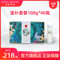  Light oxygen Ready-to-eat birds nest rock sugar for pregnant women Pregnancy nutrition tonic drink 100g gift box Flagship store official website