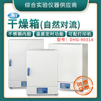 Shanghai Yiheng drying oven DHG-9031A DHG-9051A DHG-9091A Natural convection