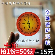 Manjushri Bodhisattva mantra wheel transparent PVC Buddha card matte waterproof body protection card binding