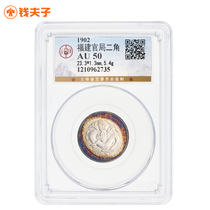 (public blog AU50) Fujian officials bureau Erjiao Silver coin Guangxu Yuan Bao Qing Dynasty old silver coin with colorful bunching pulp