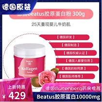 German drugstore original Beatus aktiv collagen powder antioxidant granules 300g for 25 days