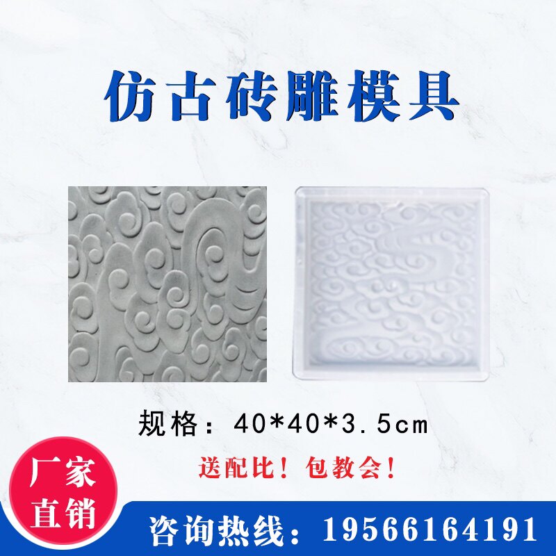 Quad Courtyard Villa Green Wall Brick Decoration Imitation Antique Photo Wall Relief Xiangyun Brick Carving Mold Chinese Embossing Paving Brick Mold