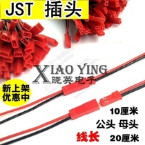 -- JST plug-in 2P cable terminal plug-in LD male and female plug SYP red and black wire model power connection