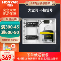 Hongyan weak box home multimedia router power module optical fiber access cover information box concealed wall type