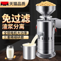 Commercial soymilk machine Pulping machine Breakfast shop with automatic tofu brain machine Slurry separation small fresh mill