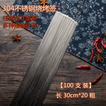 304 stainless steel barbecue signature 2 0mm thick 30cm long barbecue round drill lamb kebab barbecue needle iron signature