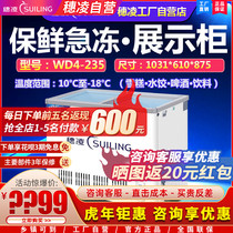 Suiling WD4-235 small freezer mini quick-frozen freezer horizontal commercial frozen display cabinet glass ice cream