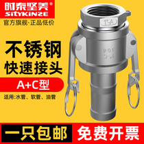 Sitai Jianmei 304 stainless steel quick connector snap-on type A- type AC-type tie type live wire quick fitting