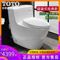 TOTO toilet CW636B household deodorant Flushing power full package bottom toilet pump conjoined toilet