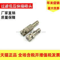 Quick insertion of low pressure fine Atomization Nozzle workshop cooling fine mist humidification dust removal breeding disinfection Channel