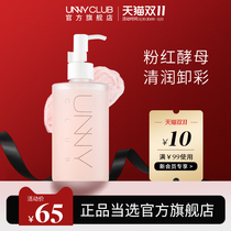 UNNY official flagship shop pink yeast unloading makeup gel face mildly cleaning unloading eye and lips