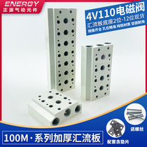 Solenoid valve 4V110-06 connects bus plate 100MM 1 F2F3F4F5F6F7F8F9F10F base plate