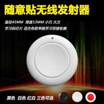  Round free sticker switch learning code wireless transmitter remote control red alarm button wiring-free can pass through the wall