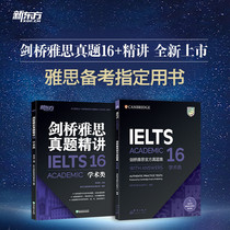 Sword Ya 16 Cambridge IELTS Official Collection 16 IELTS True Questions 16 IELTS True Questions 16 Academic Class A Zhou Chenggang New Oriental IELTS Genuine Preparation IELTS Book Information 2021 New Sword 1