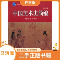 Compendium of Chinese Art History 2nd Edition 2nd Edition He Xilin Zhao Li Higher Education Press