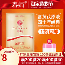 (Factory self-operated)Chun Juan astragalus cream 30g bag moisturizing moisturizing cream official flagship store