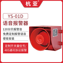 YS-01D sound alarm industrial grade voice horn large decibel outdoor dock door hanger mechanical equipment