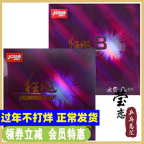 Yinglian DHS Red Double Happiness Hurricane 3 provinces mad blue sponge province set three table tennis rubber racket anti-adhesive rubber sleeve