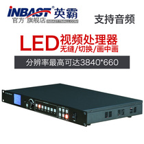 Heroes with audio full color HD LED video processor Digital-to-analog seamless switching Picture-in-picture stitching matrix