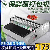 Refreshing film machine beating charter commercial packaging machine supermarket vegetable fruit sealing film cutting machine sealing film machine