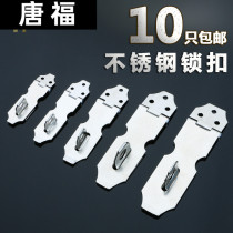 Stainless steel lock anti-theft latch Door buckle Cabinet drawer lock plate buckle Old-fashioned wooden door padlock Door bolt nose