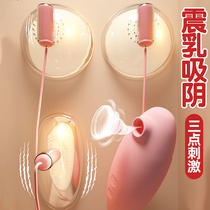 Nipple stimulation breast massager sucking and adjusting sex nipple stimulation sucking sucking vibration sucking