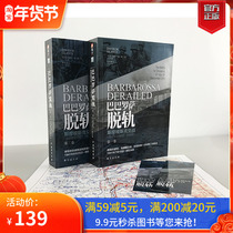 (Genuine suit) Barbarossa Derailed (12 volumes) refers to the Eastern Line Library David Grantz