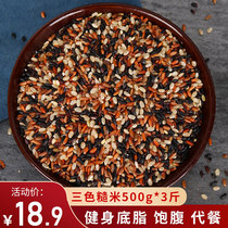 Grain monitor three-color brown rice New rice fitness brown rice whole grain five-grain rice black rice red rice three-color rice 3 pounds