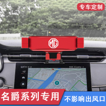 MG MG 6 HS ZS special car mobile phone holder navigation accessories wireless charging car supplies modification