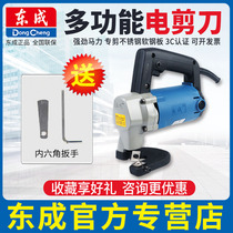 Dongcheng Electric Tools Scissors J1J-FF-3 2 Iron Sheet Stainless Steel Soft Steel Plate Cutting Tool Iron Sheet Shear