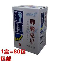 Foot light powder Foot bath Foot foam powder Foot Kangshan Foot bath supplies Foot therapy Foot toner Foot Toner 80 packs