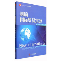 Second-hand New Editor International Trade Practices Hefeng Wang Yanhua South University of Technology Press 9787562350