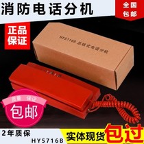 Beijing Lida fire telephone extension HY5716B fire telephone extension bus telephone extension