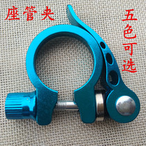  Variable speed racing mountain bike Giant bicycle accessories Daquan universal seat tube lock seat rod lock clip fixed