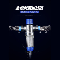 Jinde large flow pre-filter backwash household water purifier whole house self-contained purifier water non-direct drinking machine