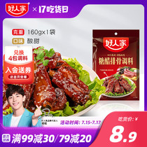 Good family Sweet and sour spare ribs seasoning package 160g seasoning sauce Sweet and sour tenderloin Sichuan seasoning base Commercial